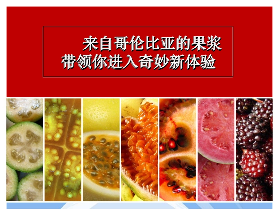 进口果酱简介_第1页