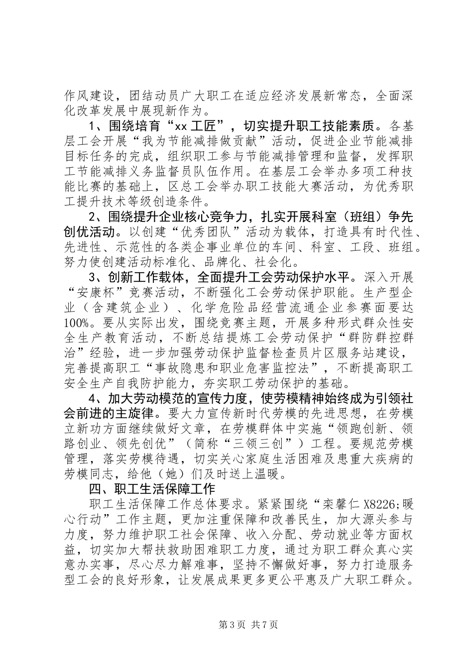 XX年全区工会重点工作要点_第3页