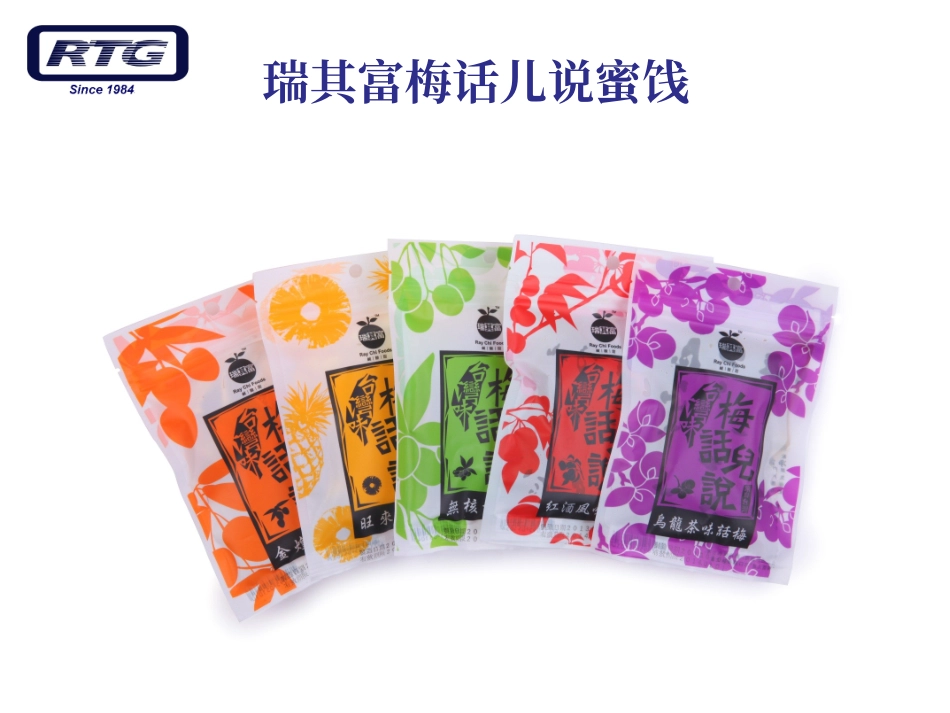 进口休闲食品蜜饯产品手册_第3页
