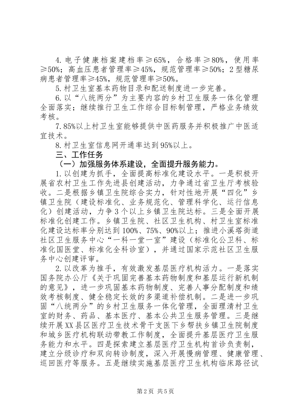 XX年全区农村卫生工作要点_第2页