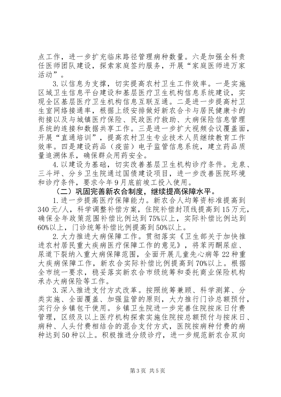 XX年全区农村卫生工作要点_第3页