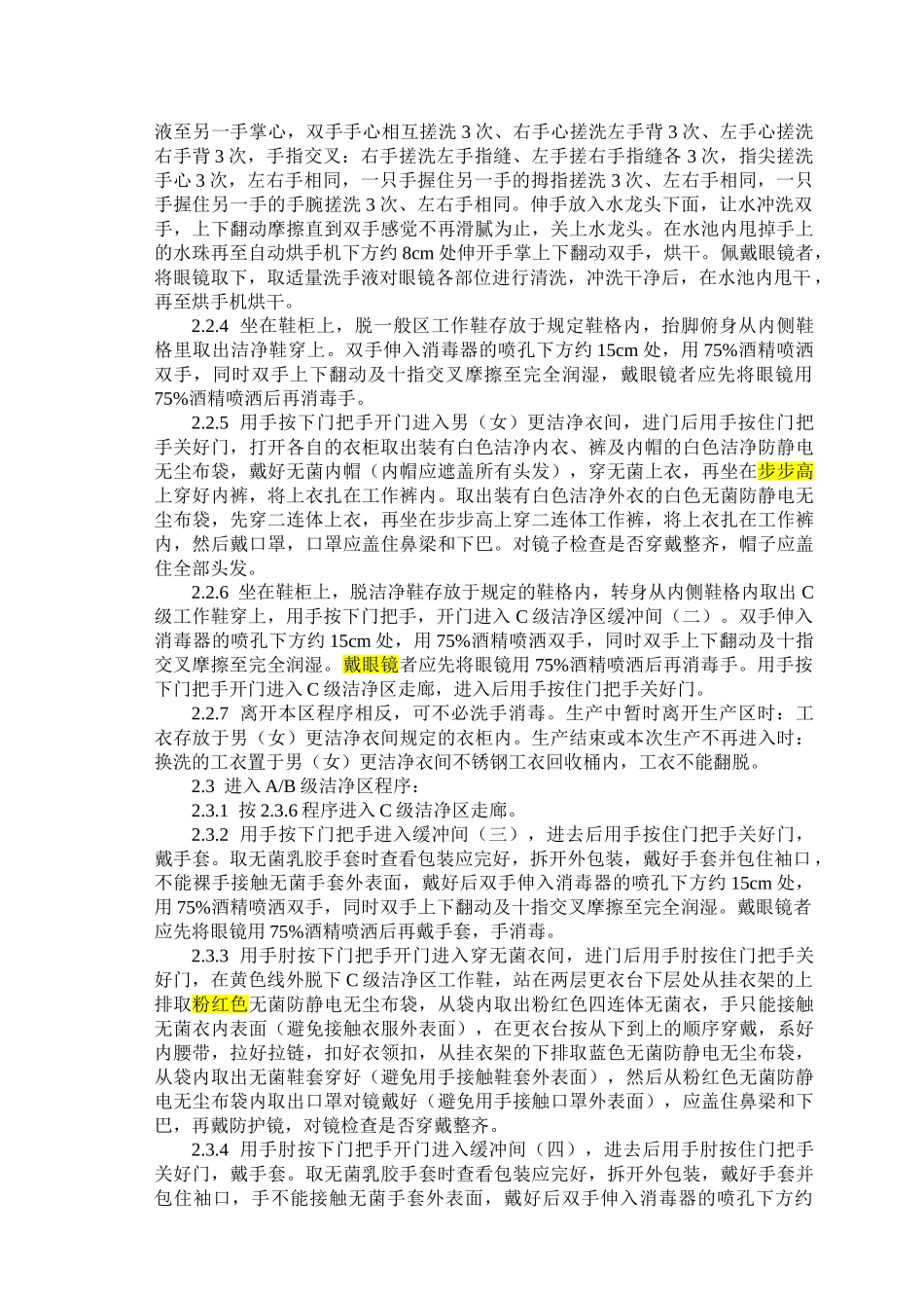 进出洁净区更衣管理规程_第2页
