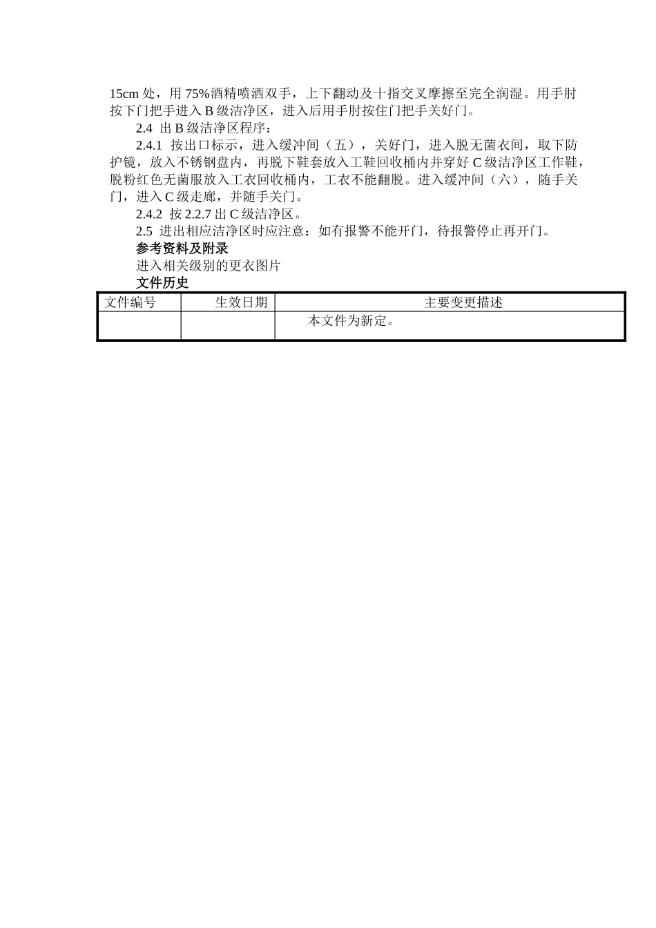 进出洁净区更衣管理规程_第3页