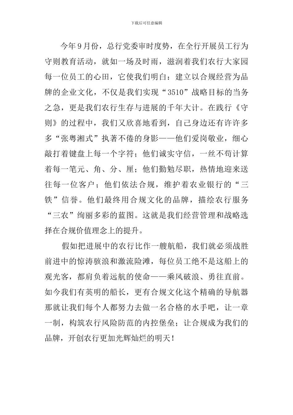 让合规成为我们的品牌银行演讲稿_第3页