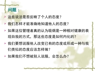 这些说法是否反映了个人的态度