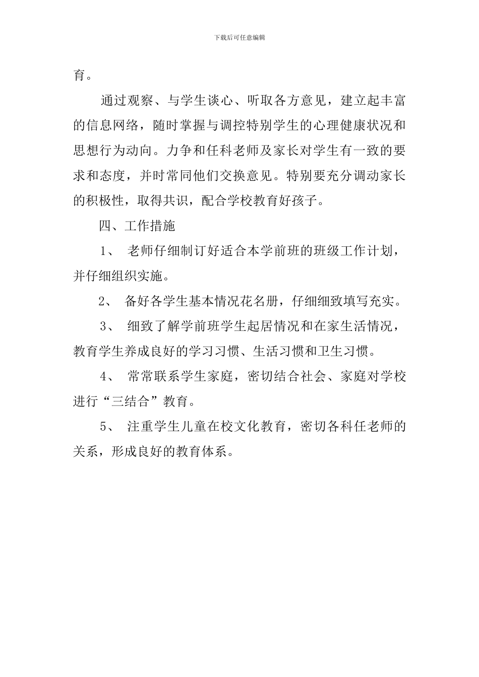 第二学期学前班班主任工作计划范文_第3页