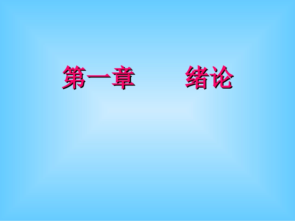进出口贸易实务教程 课件_第2页
