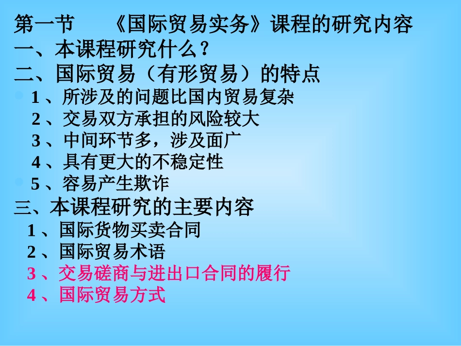 进出口贸易实务教程 课件_第3页