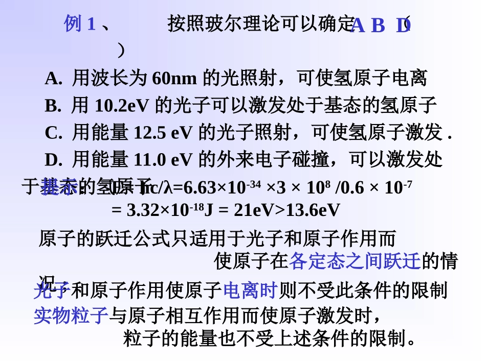 近代物理综合题_第2页