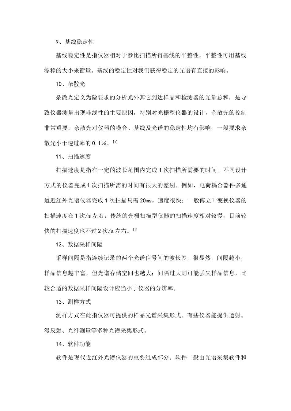 近红外光谱仪的性能指标_第3页