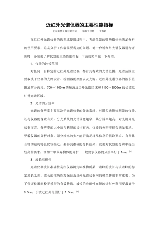 近红外光谱仪的性能指标