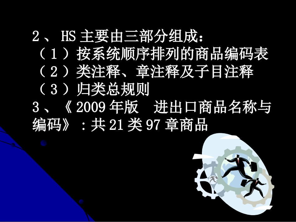 进出口商品名称与编码_第3页