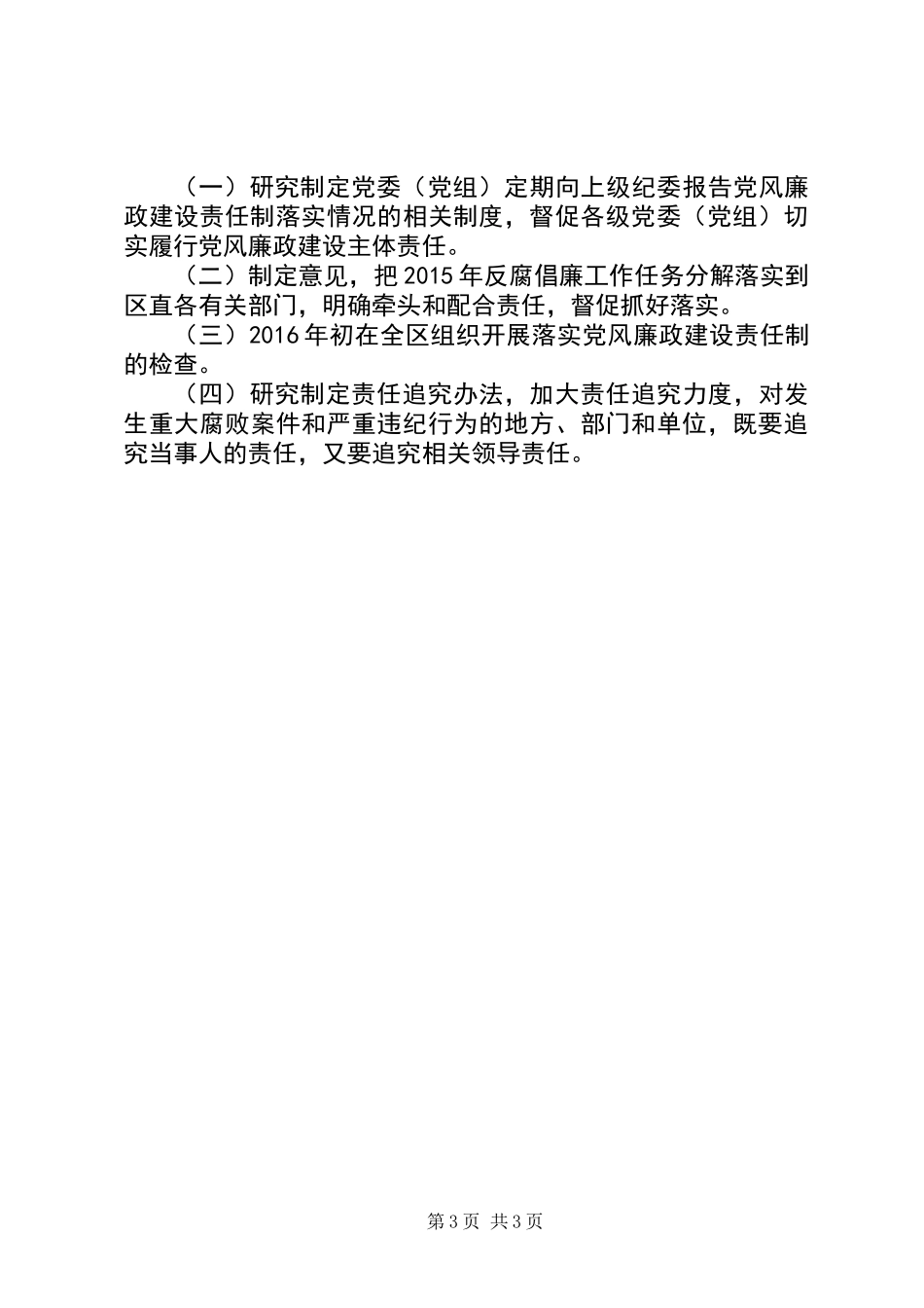 XX年全区党风政风监督工作要点_第3页