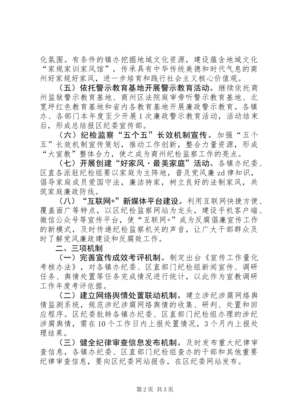 XX年全区党风廉政宣传教育工作要点_第2页