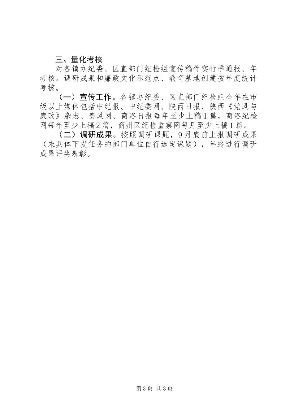 XX年全区党风廉政宣传教育工作要点_第3页