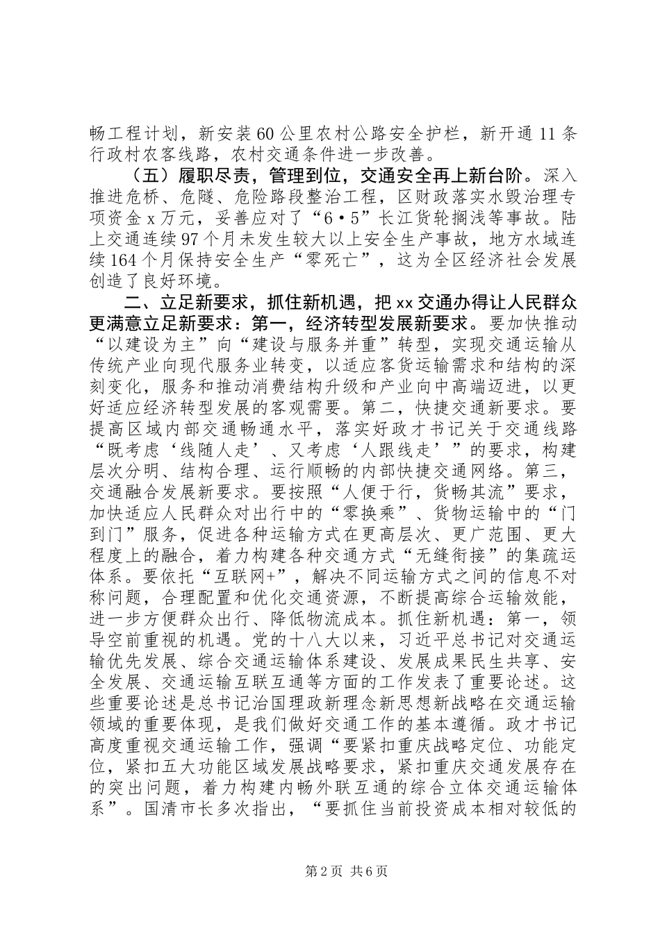 XX年全区交通工作会议讲话稿_第2页