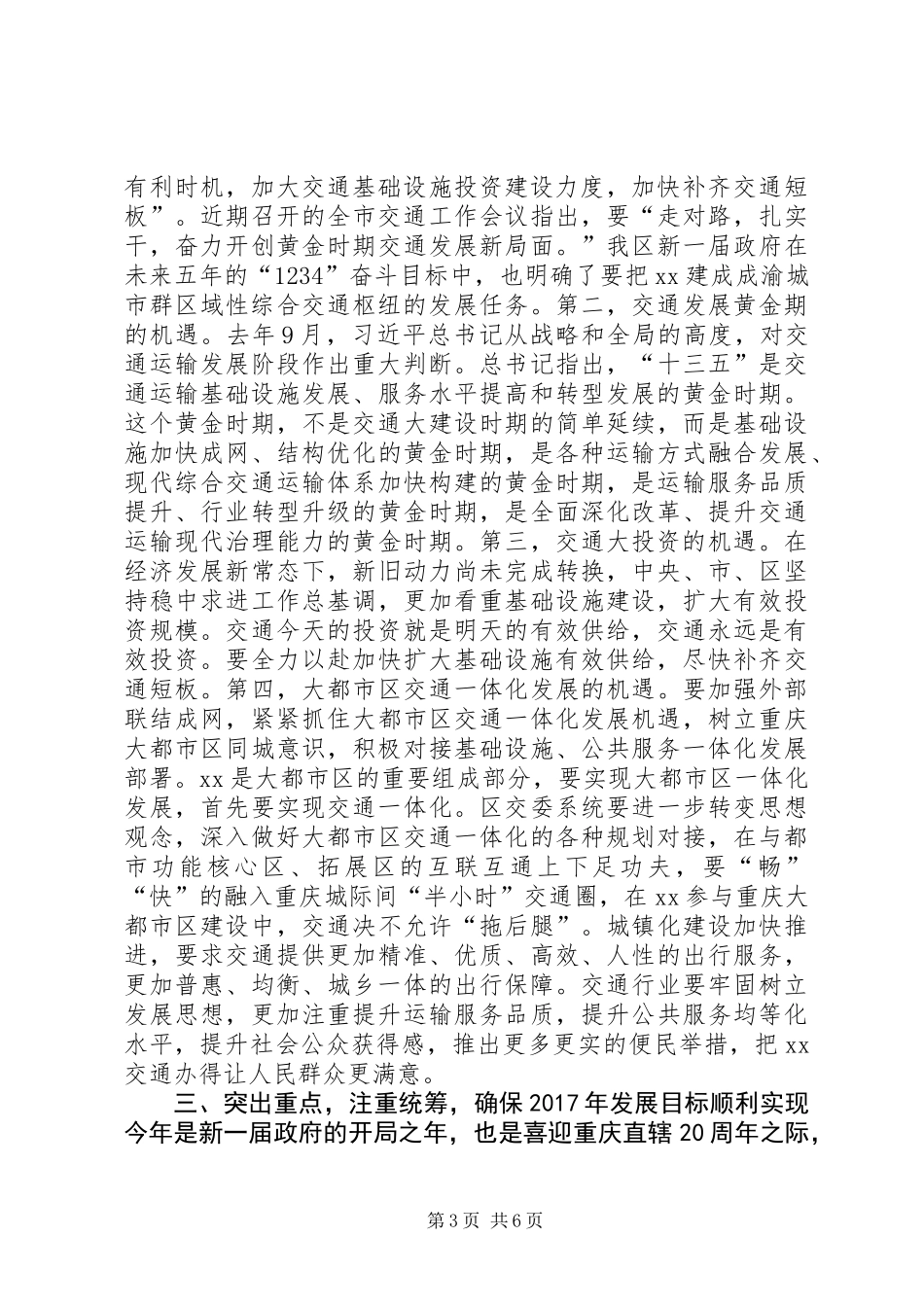 XX年全区交通工作会议讲话稿_第3页
