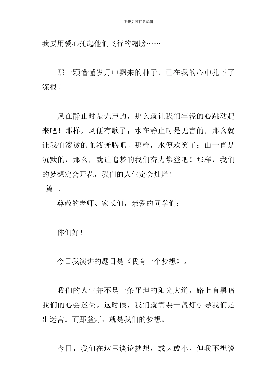 我的梦想演讲稿800字格式范文_第3页