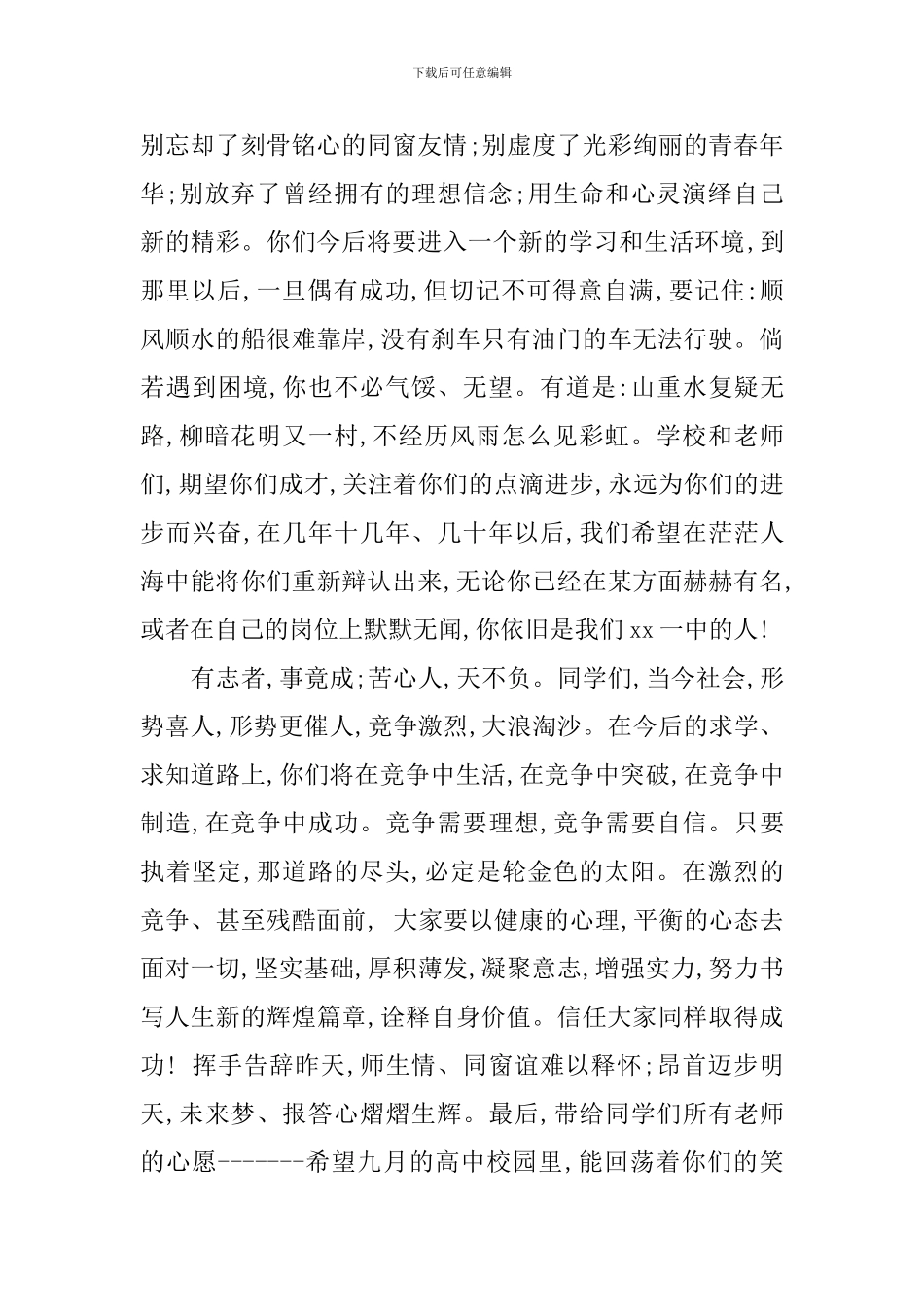 最新初中毕业典礼校长讲话稿_第2页