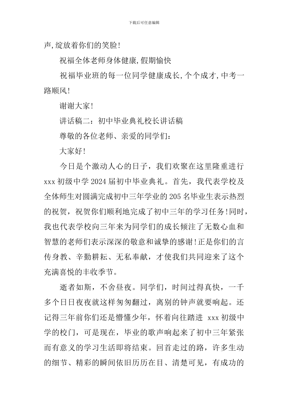 最新初中毕业典礼校长讲话稿_第3页