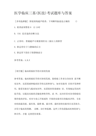 医学临床三基(医技)考试题库与答案 