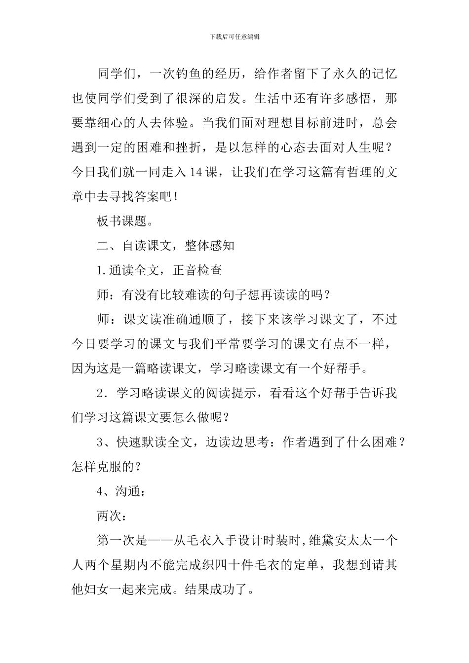 小学课文《通往广场的路不止一条》优秀教学设计3篇_第2页