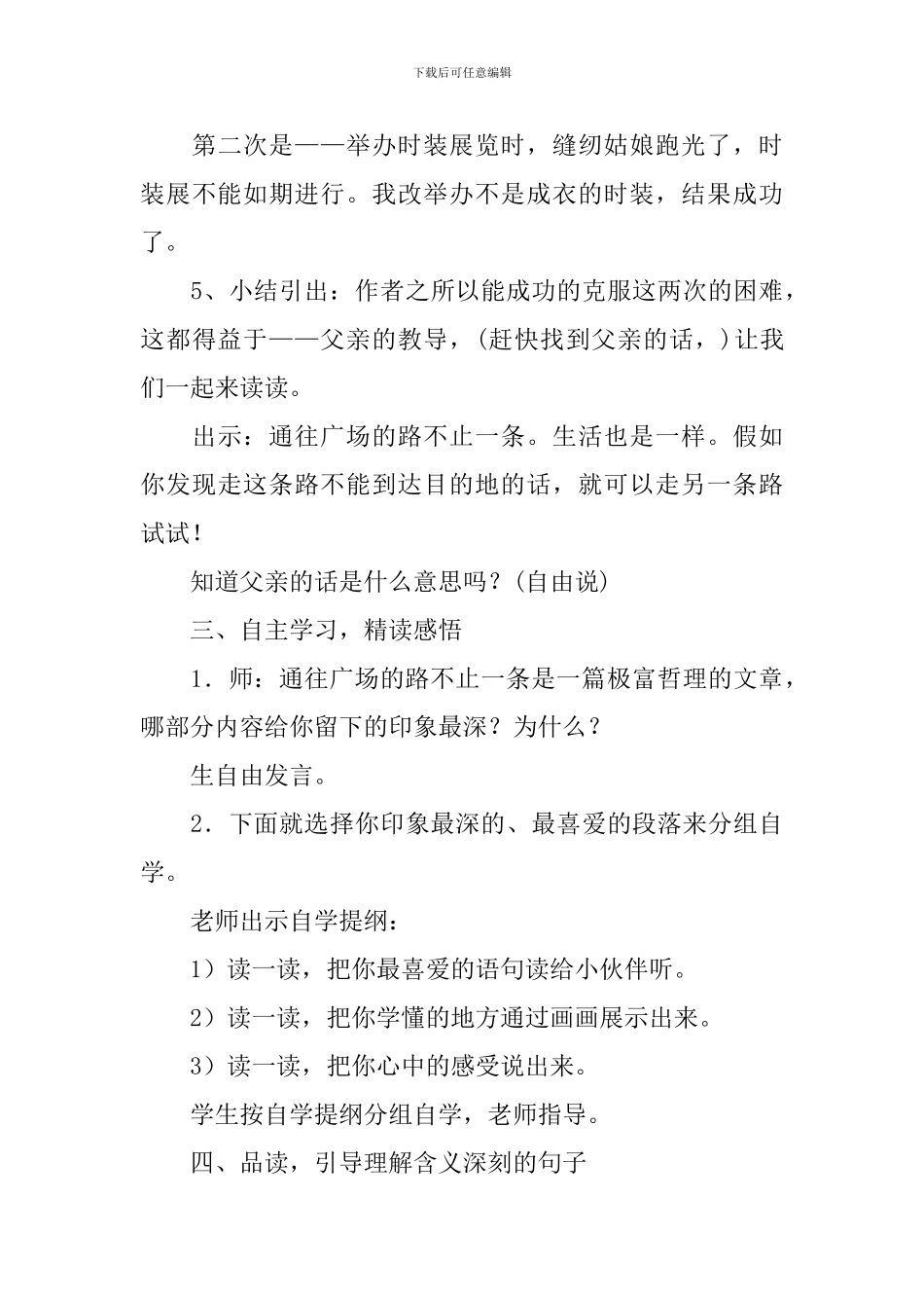 小学课文《通往广场的路不止一条》优秀教学设计3篇_第3页