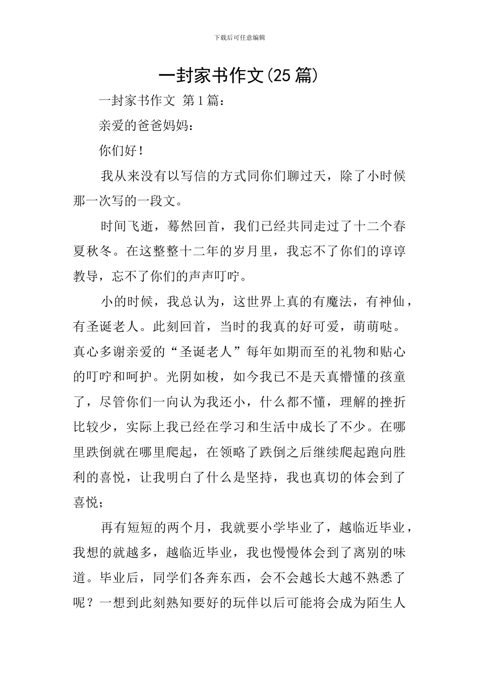 一封家书作文_第1页