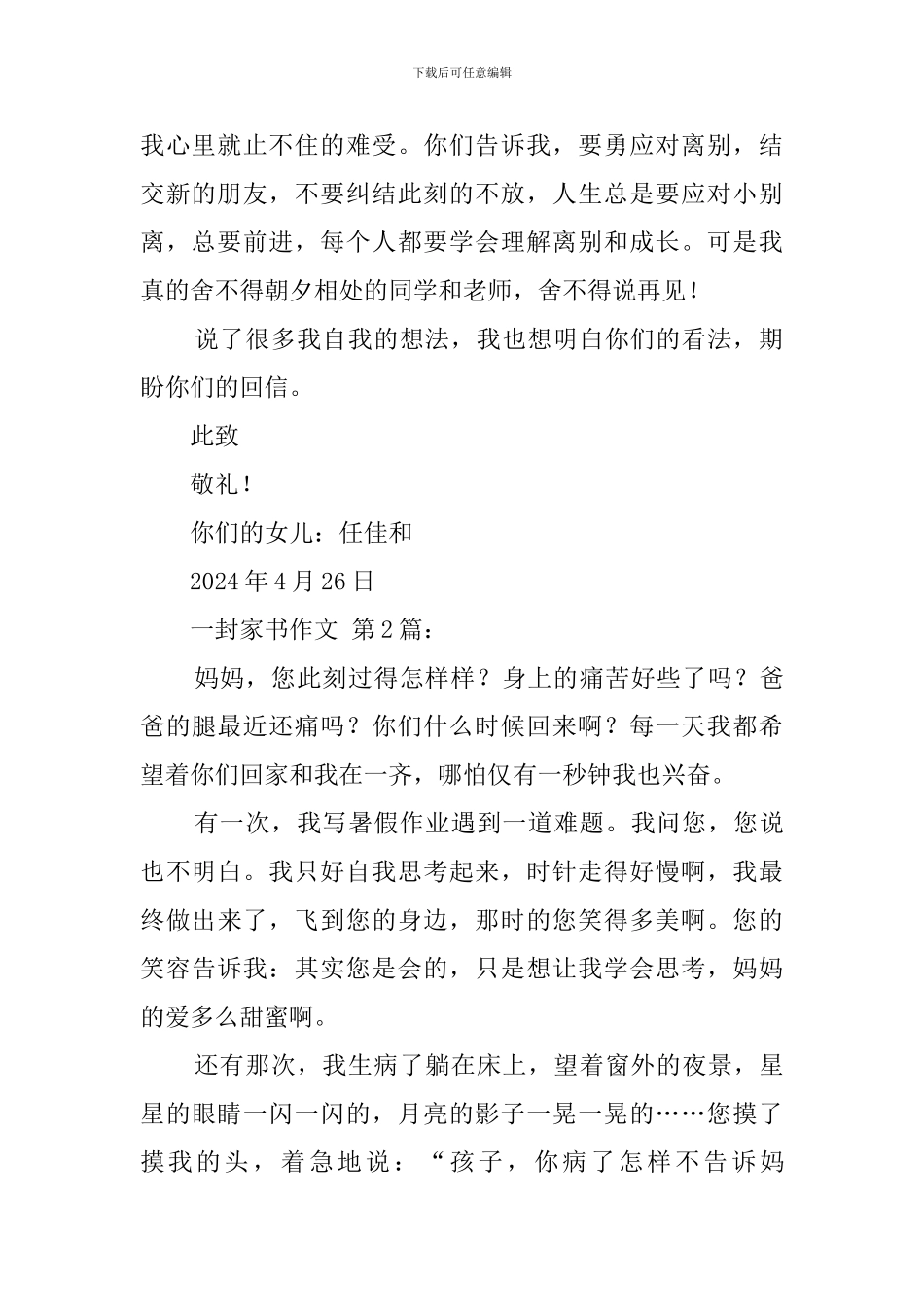 一封家书作文_第2页