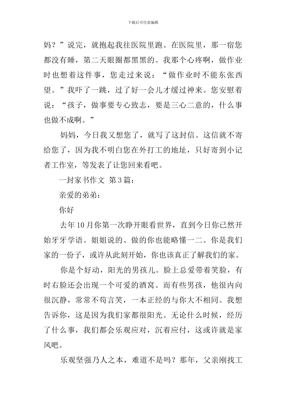一封家书作文_第3页