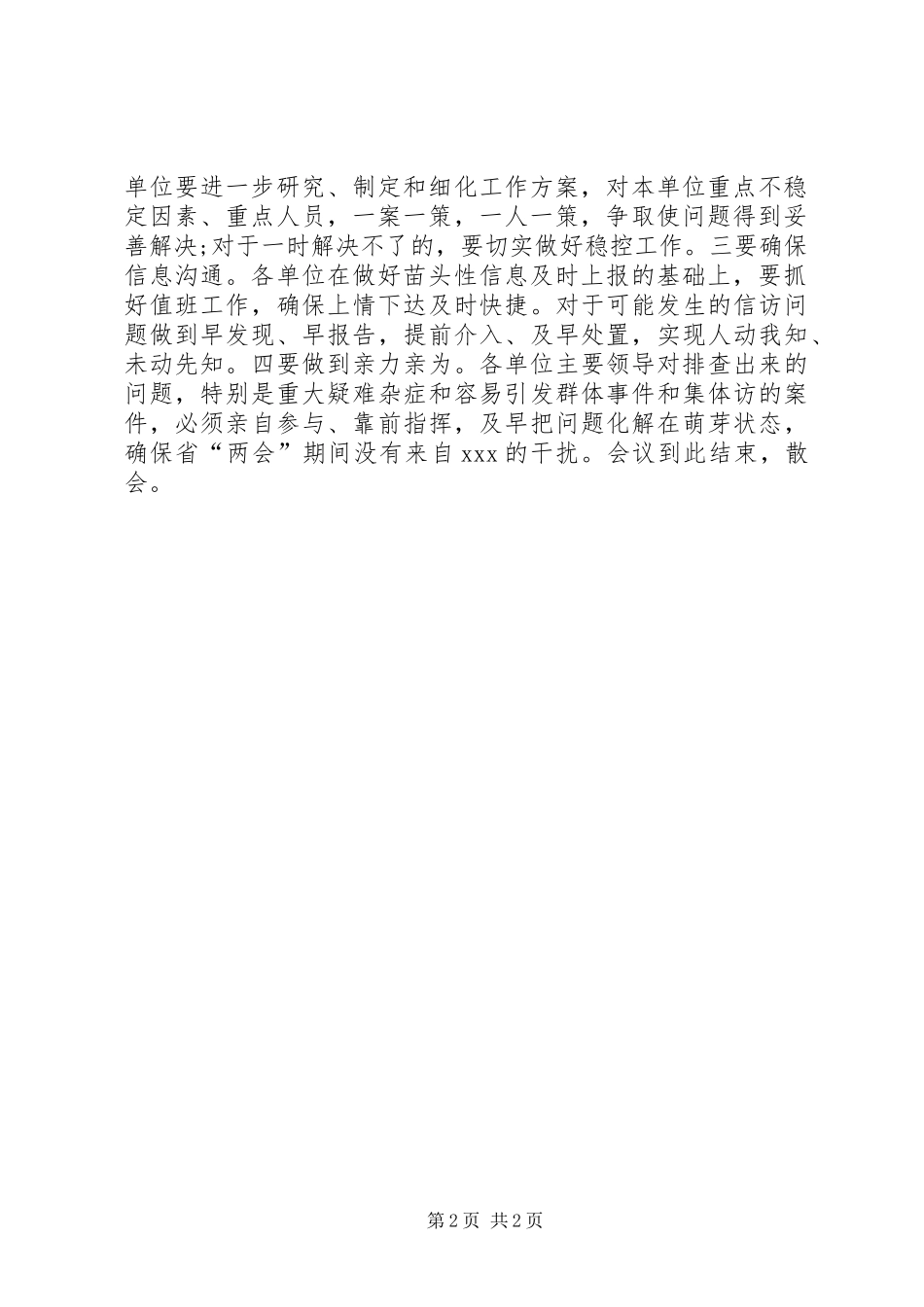 XX年全区信访工作会议主持词_第2页