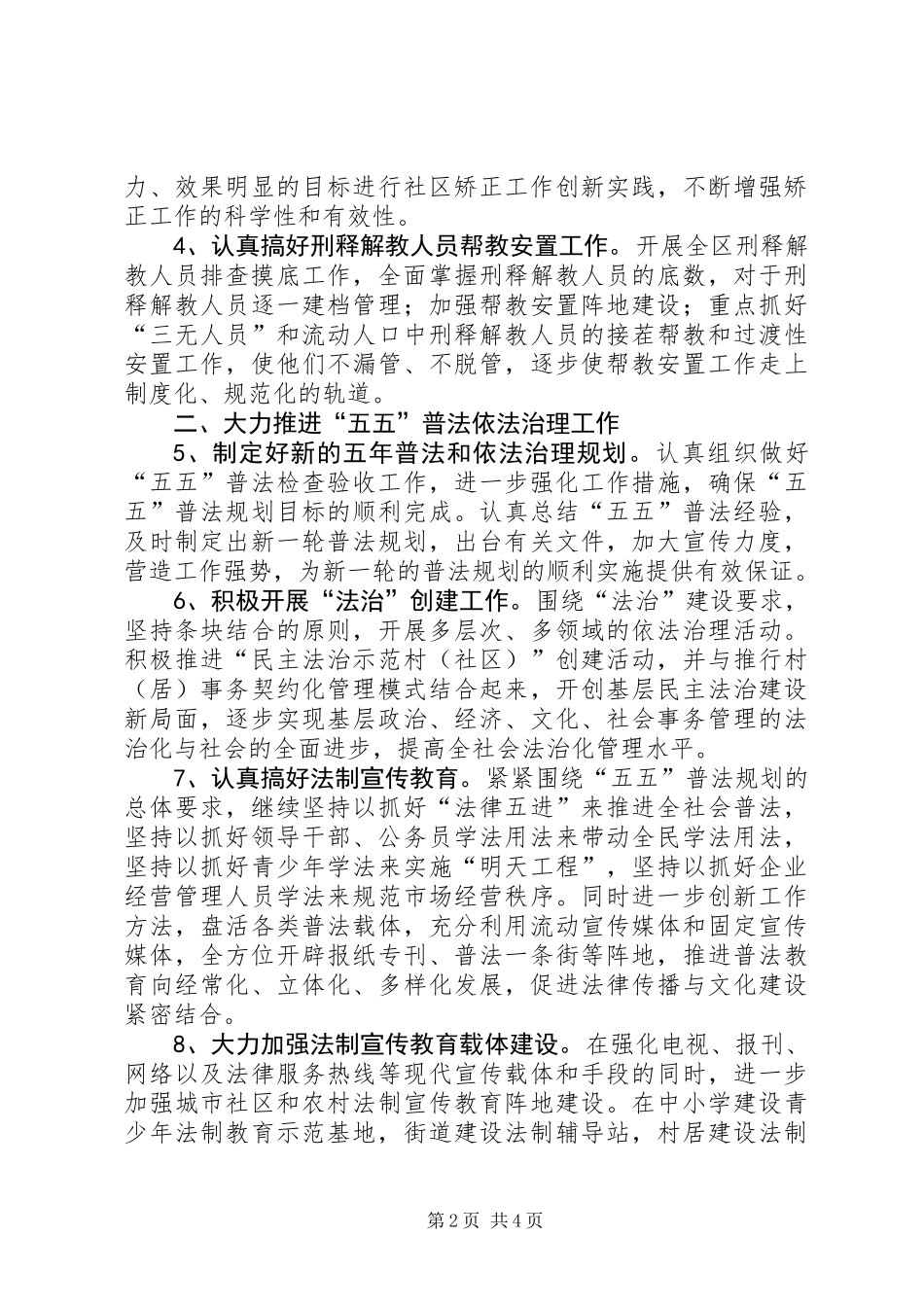 XX年全区司法行政工作要点_第2页