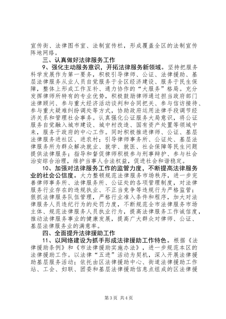 XX年全区司法行政工作要点_第3页