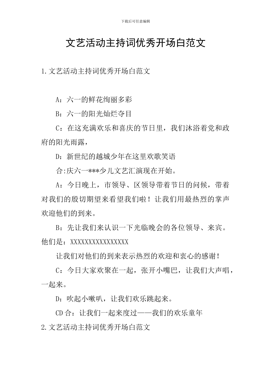 文艺活动主持词优秀开场白范文_第1页
