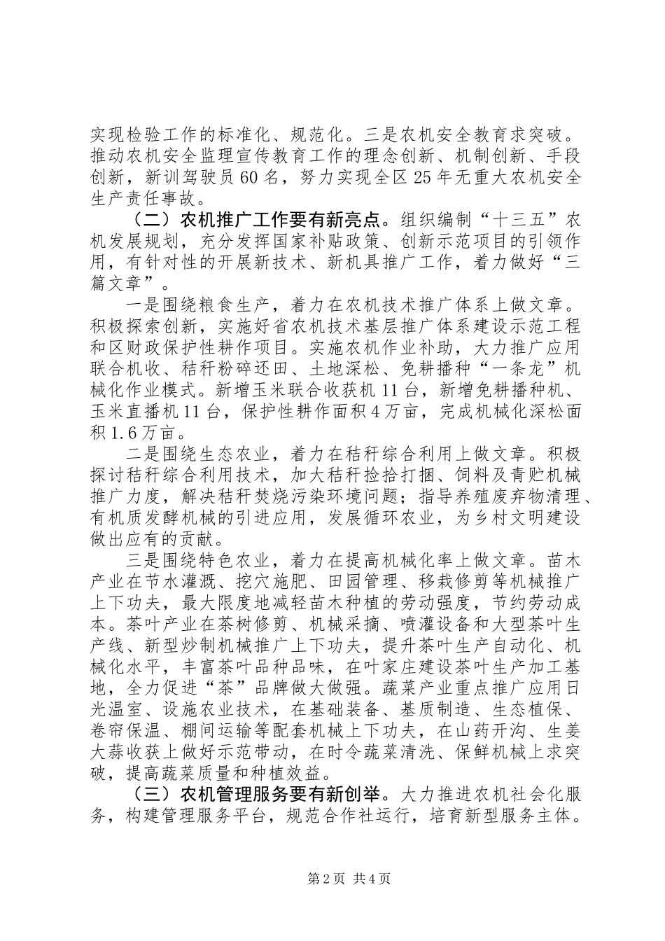 XX年全区农机化工作要点_第2页
