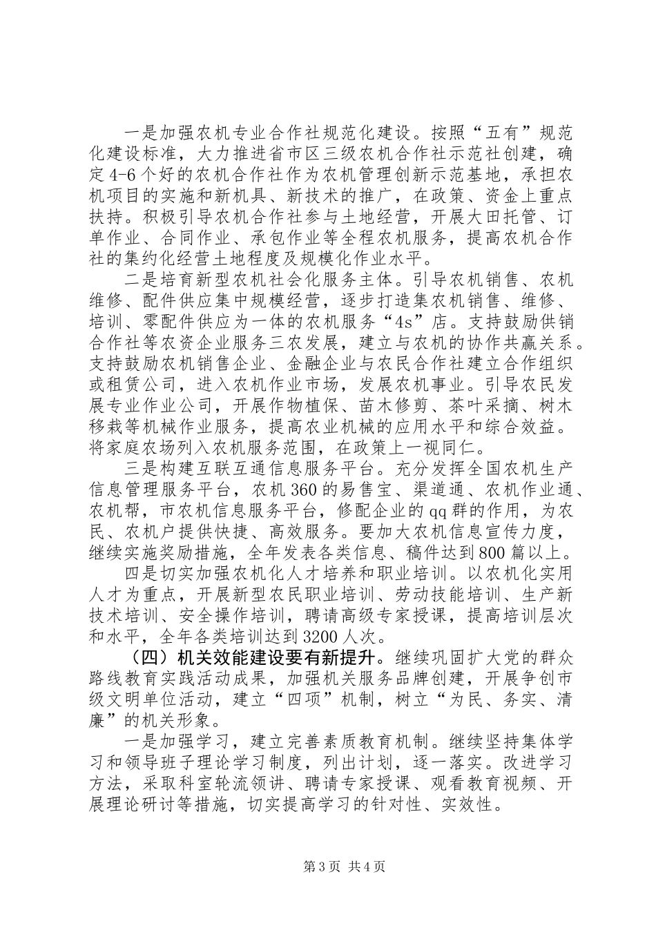 XX年全区农机化工作要点_第3页