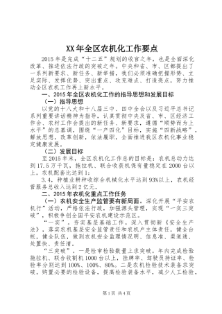 XX年全区农机化工作要点