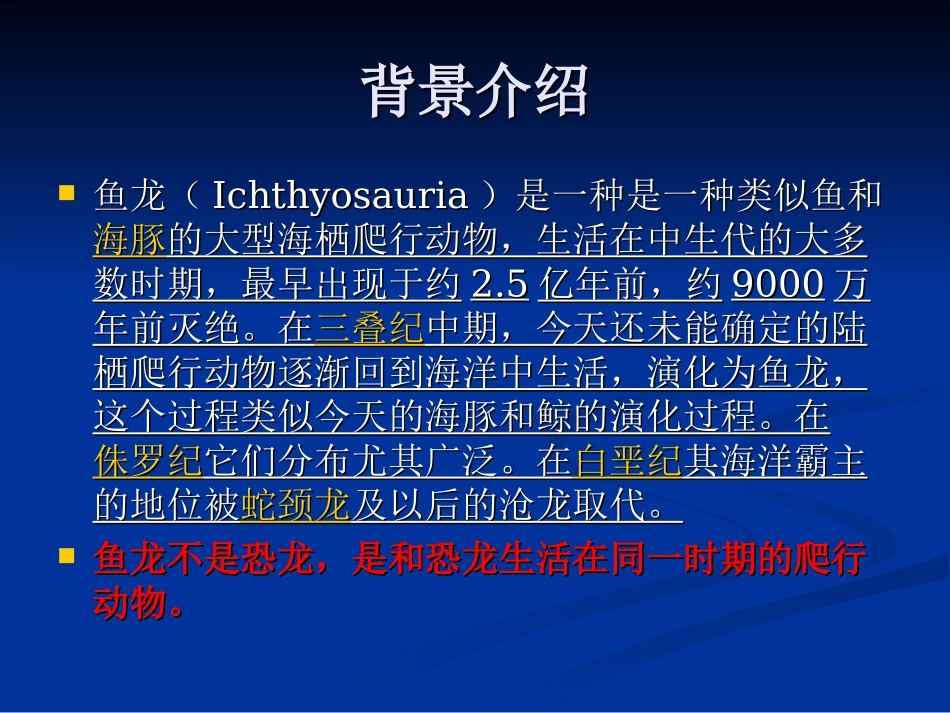 近期在日本发现的骨骼样本阐明了鱼龙之间的关系_第2页