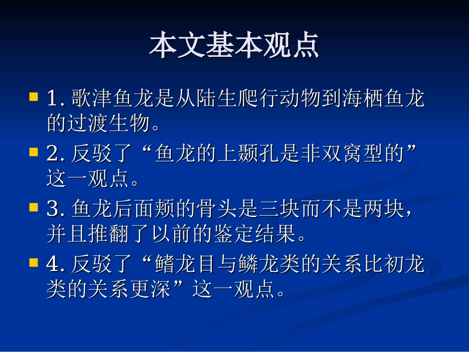 近期在日本发现的骨骼样本阐明了鱼龙之间的关系_第3页