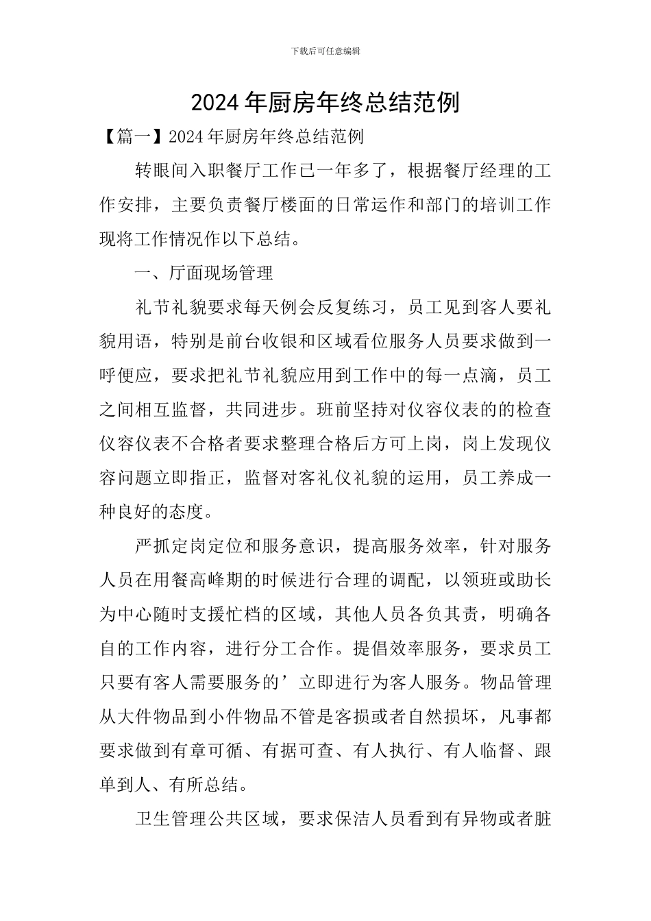 2024年厨房年终总结范例_第1页