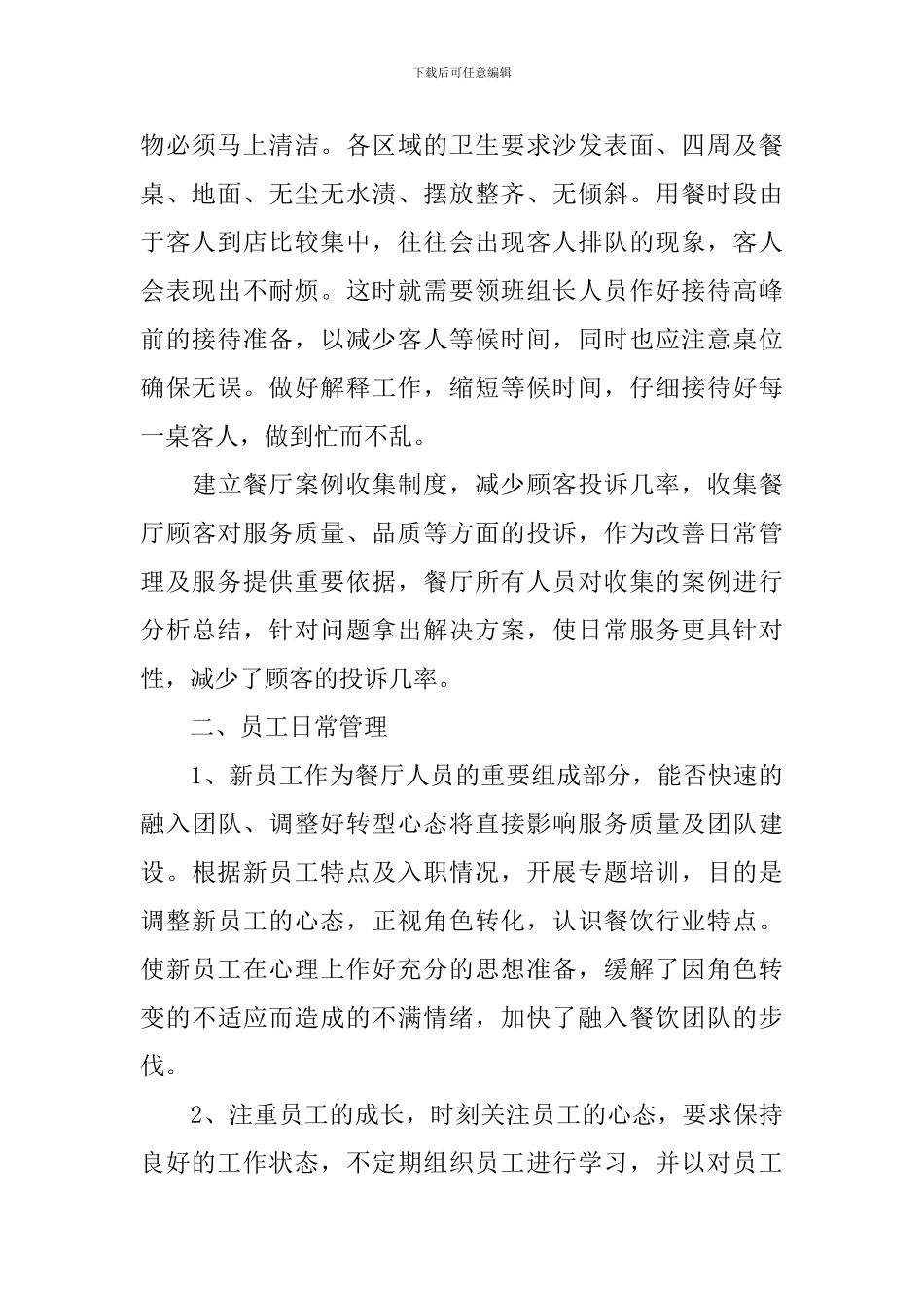 2024年厨房年终总结范例_第2页