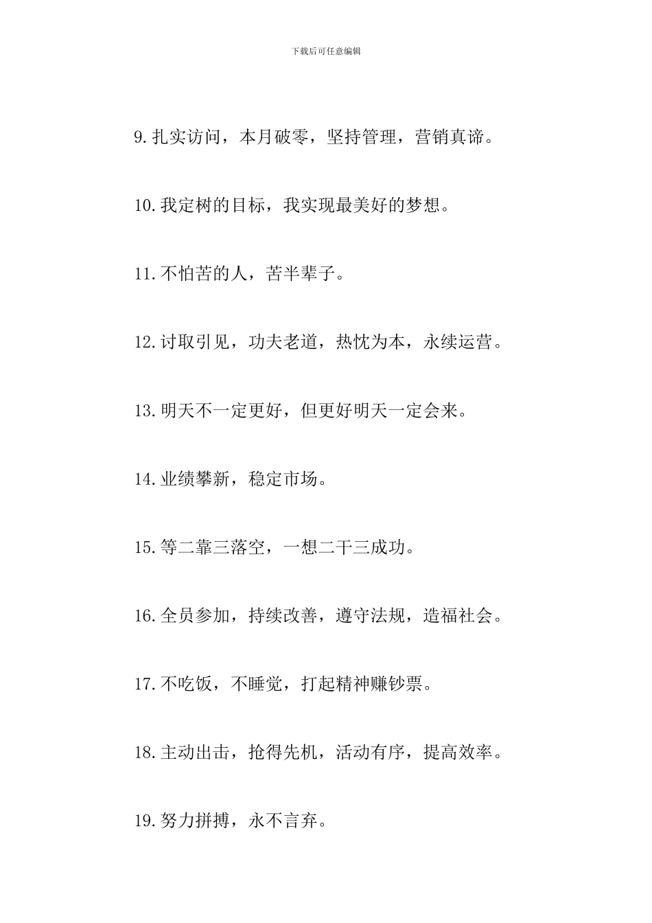 营销团队加油口号大全_第2页