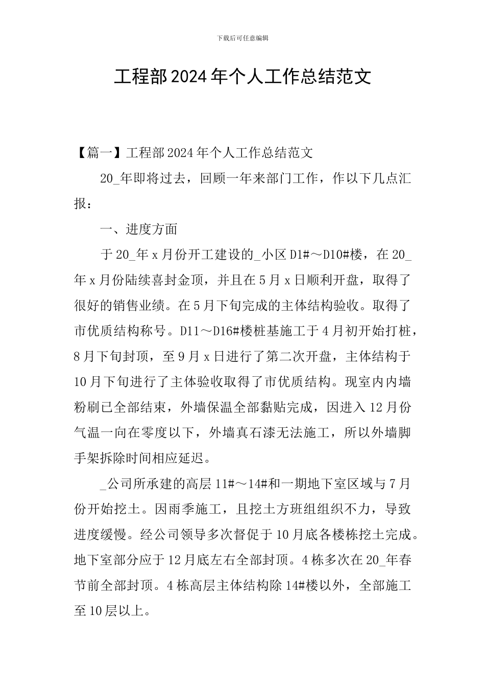 工程部2024年个人工作总结范文_第1页