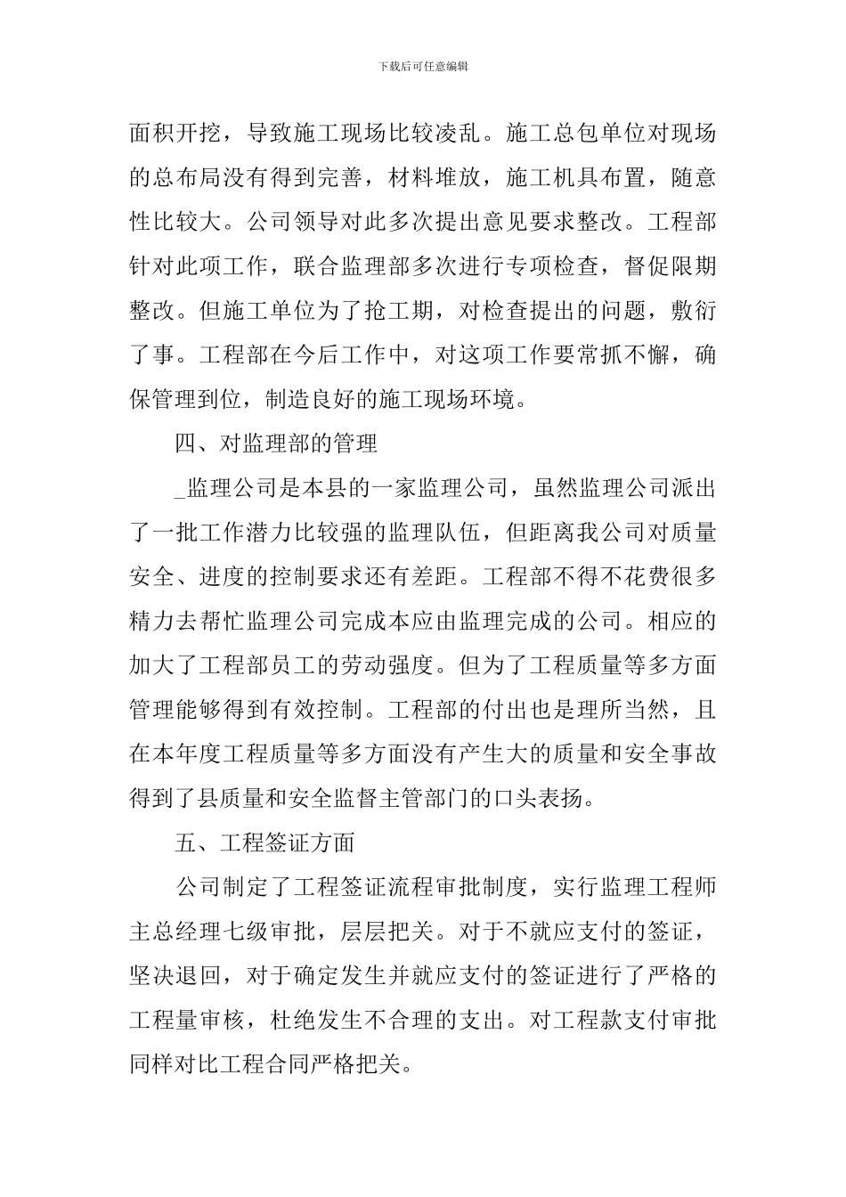 工程部2024年个人工作总结范文_第3页