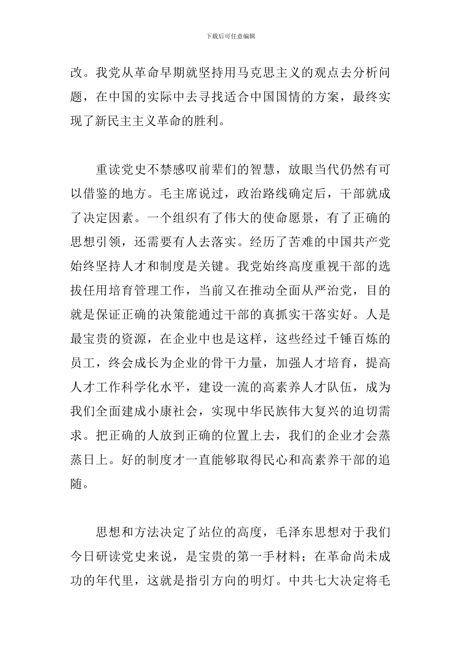 党员干部党史百年天天读读后感范文5篇_第2页