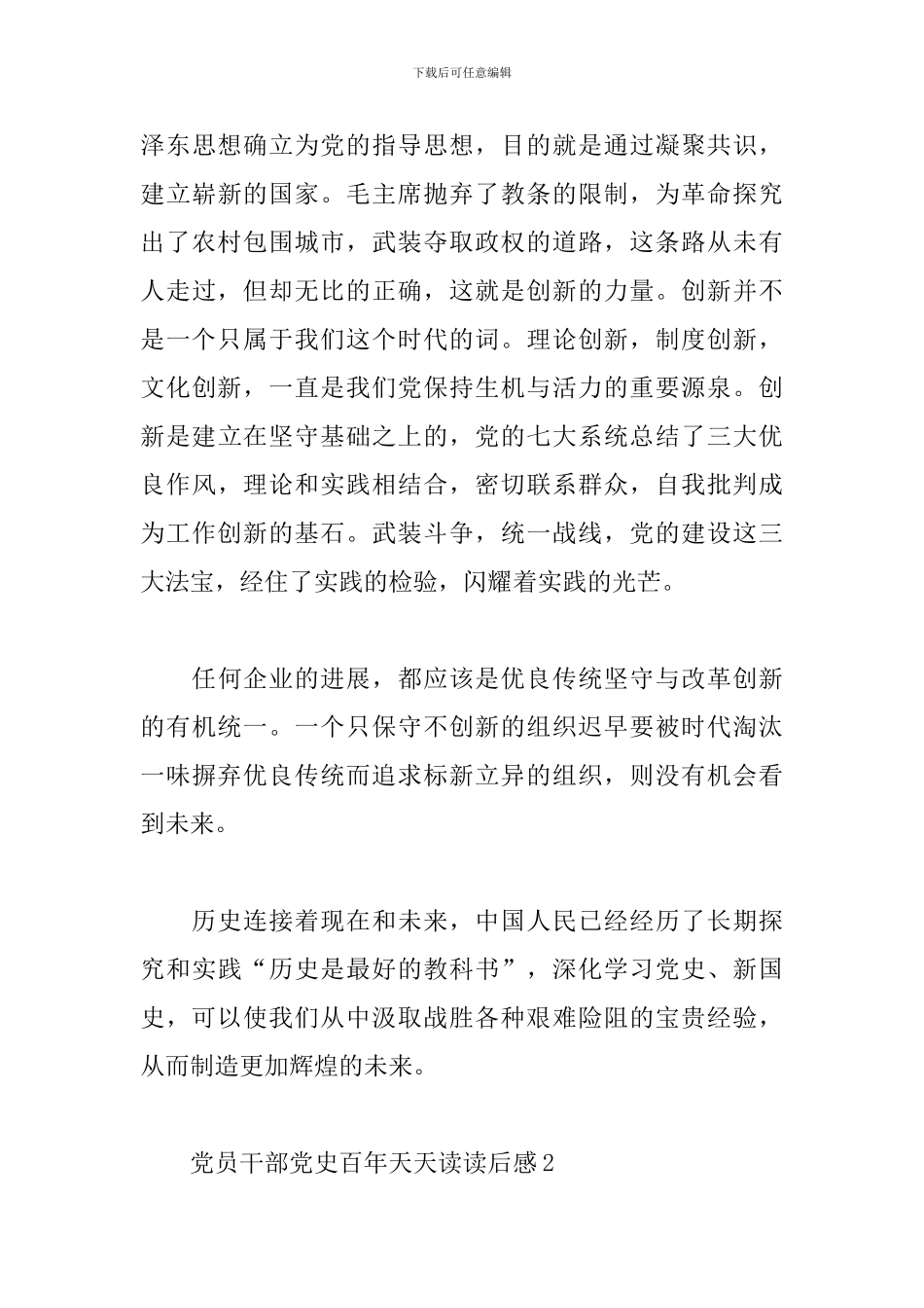 党员干部党史百年天天读读后感范文5篇_第3页