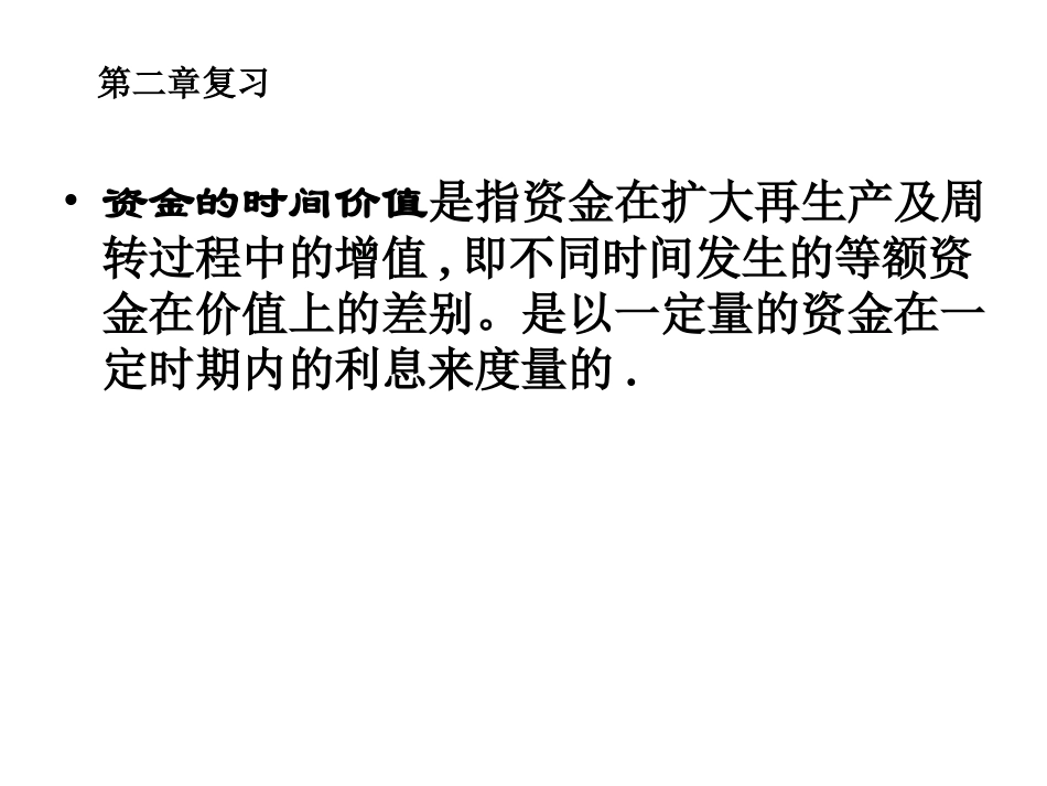 运输技术经济学P4-1_第2页