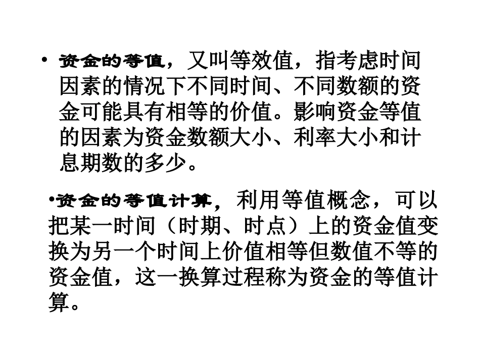 运输技术经济学P4-1_第3页