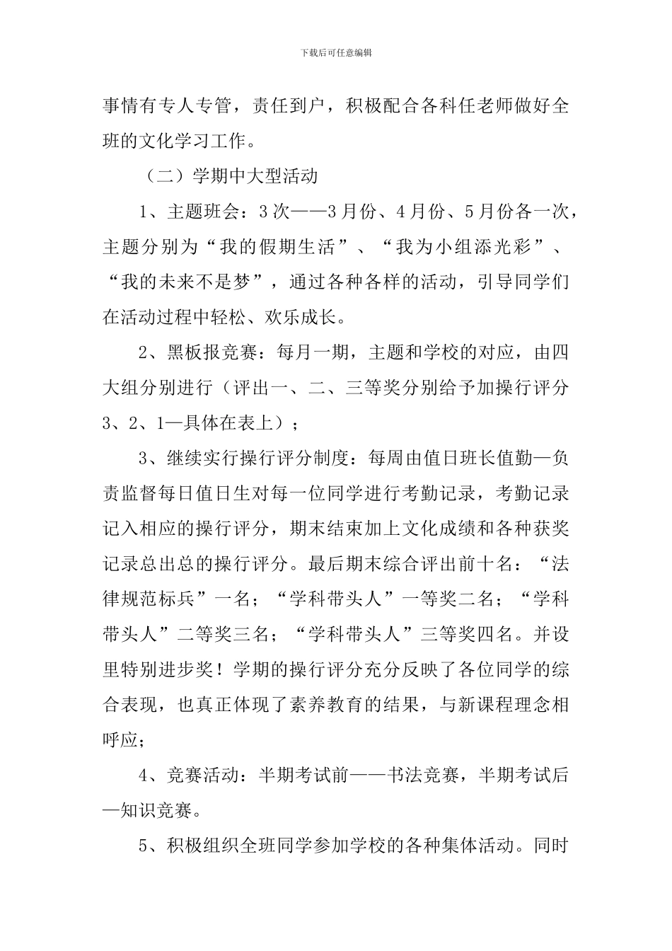 初一下学期班主任工作计划_第3页