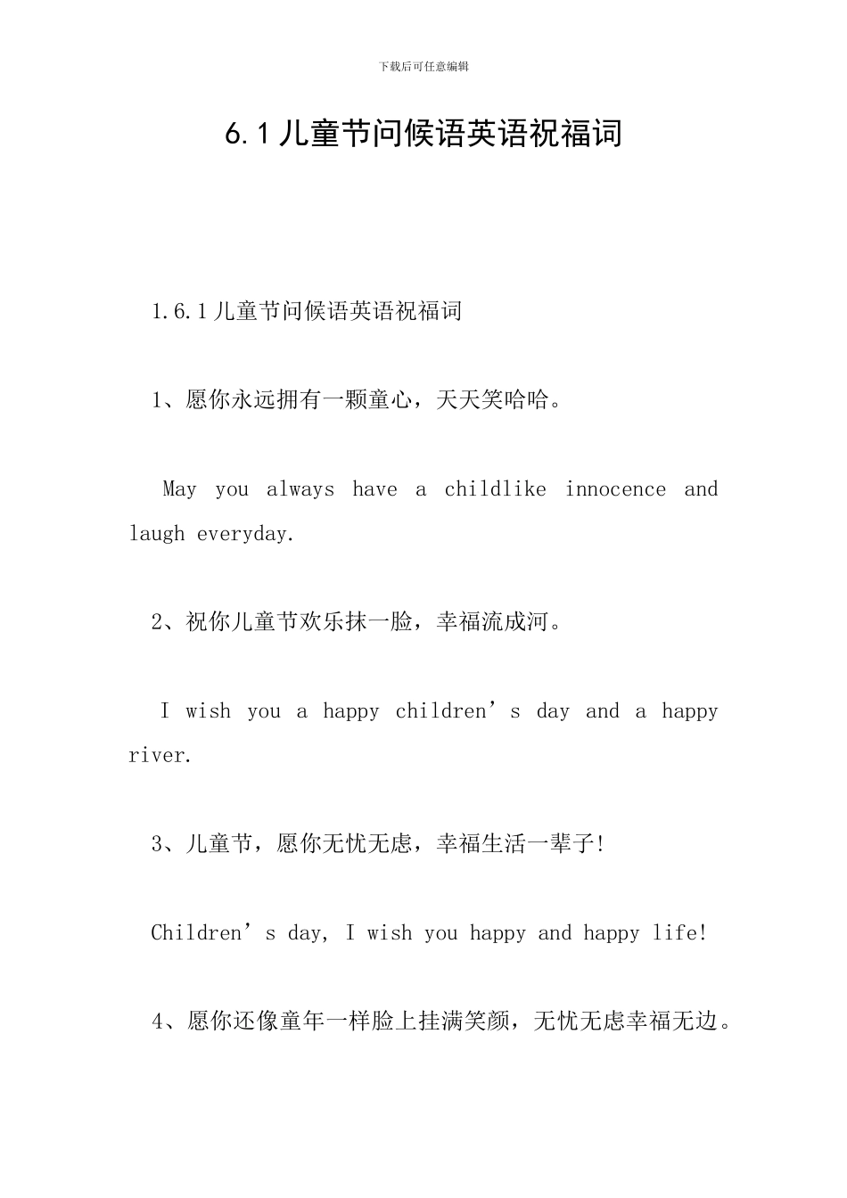 6.1儿童节问候语英语祝福词_第1页